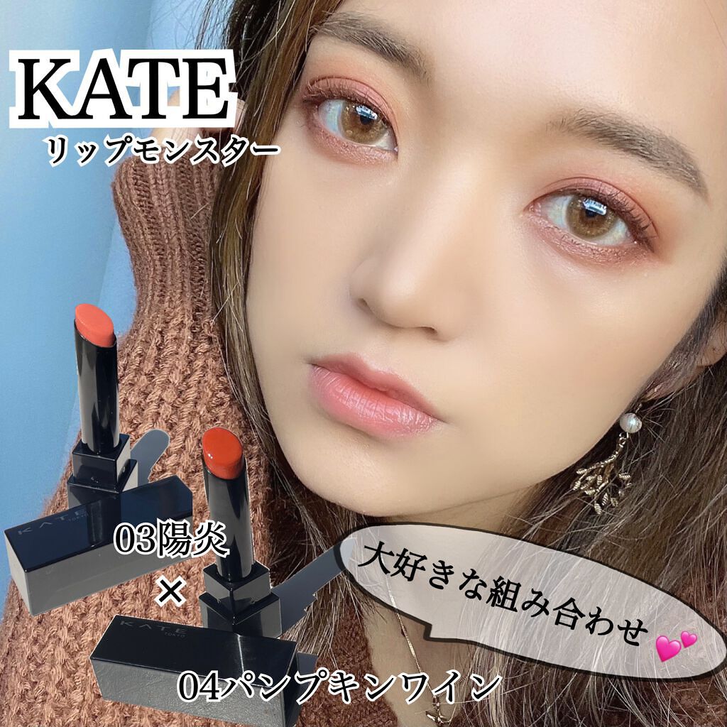 ケイト リップモンスター/KATE/口紅を使ったクチコミ（1枚目）
