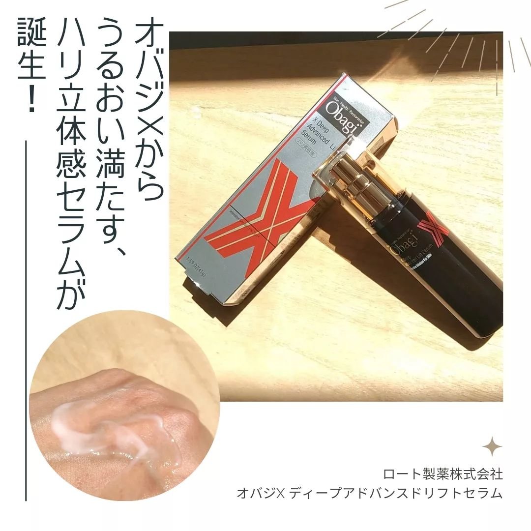 オバジX ディープアドバンスドリフト セラム/オバジ/美容液を使ったクチコミ（1枚目）