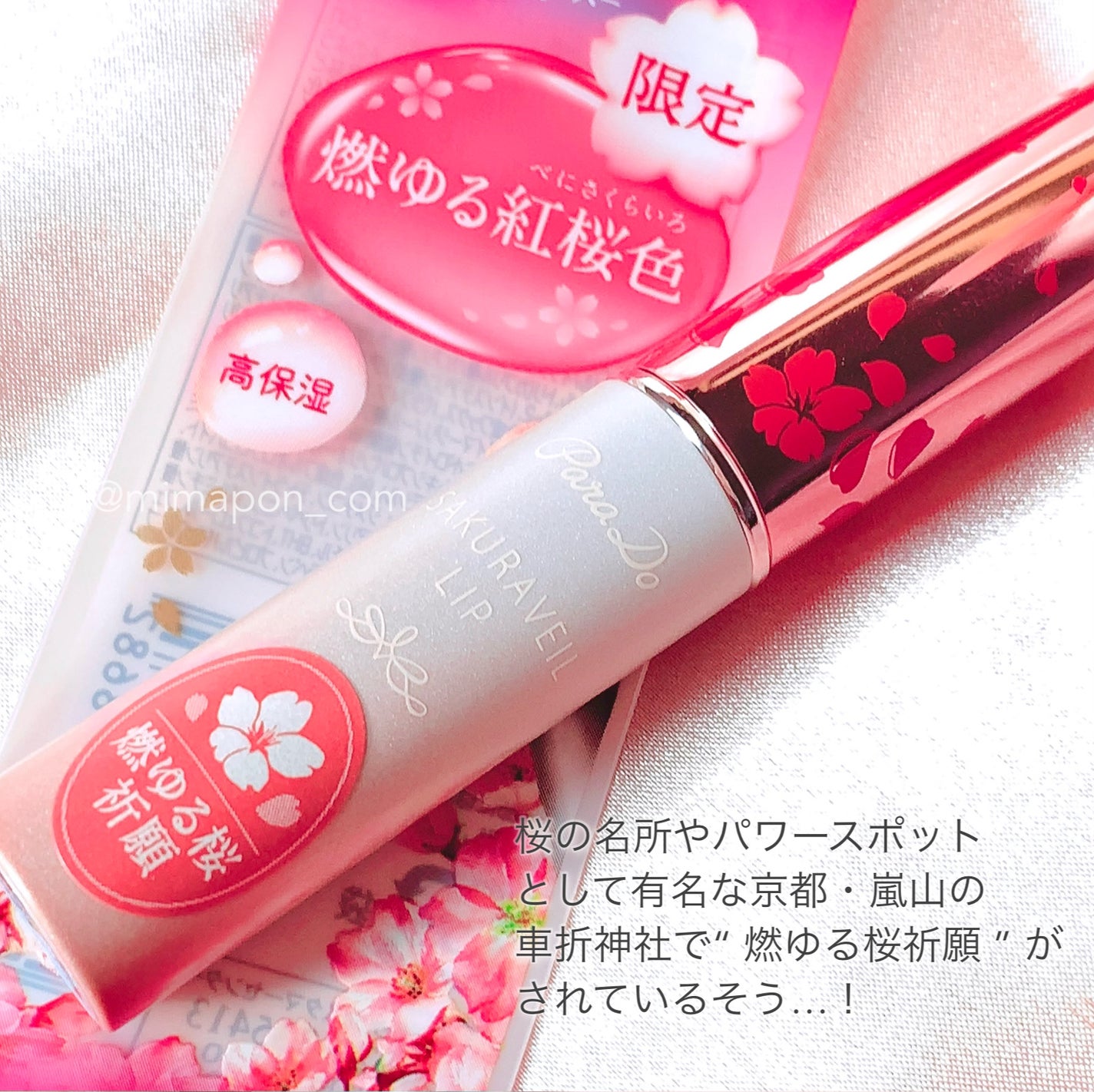 サクラヴェールリップ/パラドゥ/リップクリームを使ったクチコミ(5枚目)