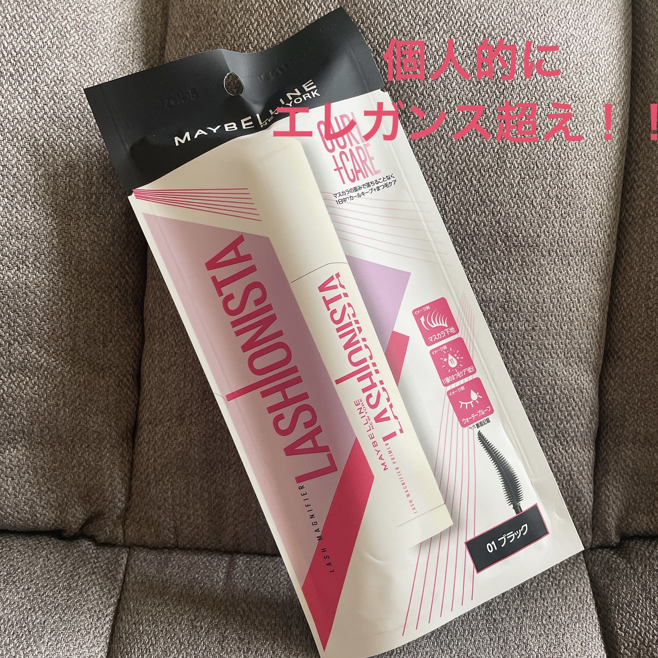 ラッシュニスタ　プライマー/MAYBELLINE NEW YORK/マスカラ下地を使ったクチコミ（1枚目）