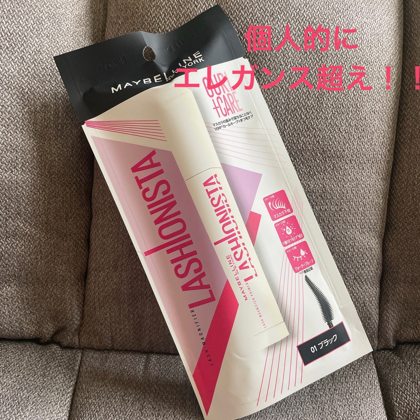 ラッシュニスタ プライマー/MAYBELLINE NEW YORK/マスカラ下地を使ったクチコミ(1枚目)