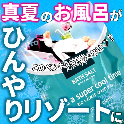 クナイプ バスソルト スーパーミントの香り/クナイプ/無機塩系入浴剤を使ったクチコミ(1枚目)