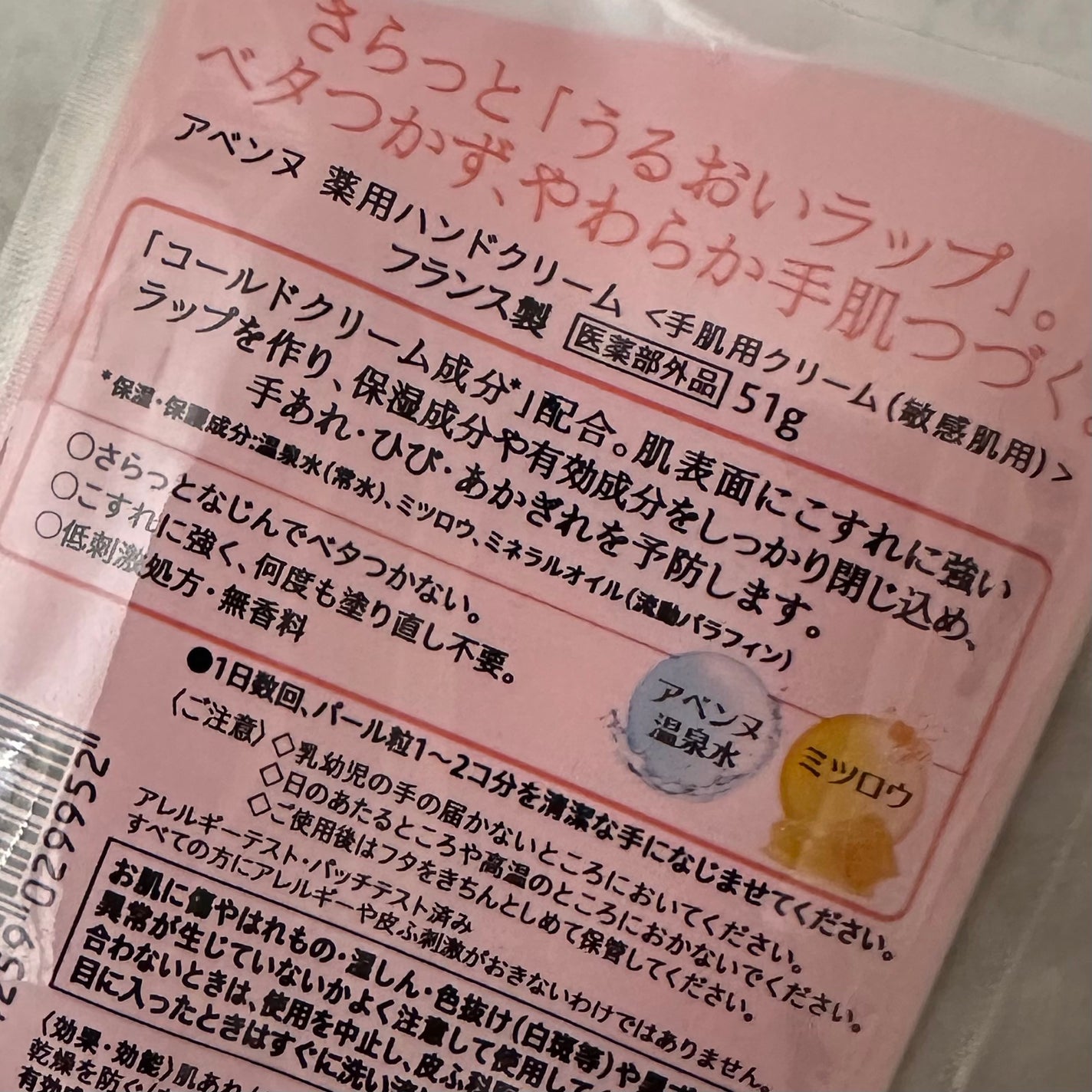 薬用ハンドクリーム/アベンヌ/ハンドクリームを使ったクチコミ(4枚目)