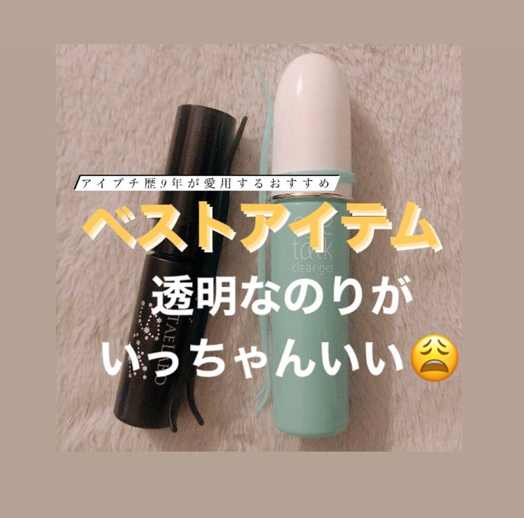 アイトーク クリアジェル/アイトーク/二重まぶた用アイテムを使ったクチコミ(1枚目)