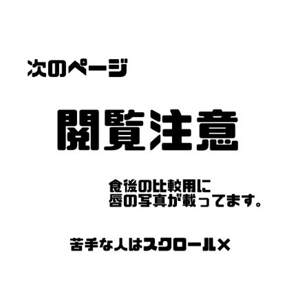 リップカラーシールド/CEZANNE/口紅を使ったクチコミ(2枚目)