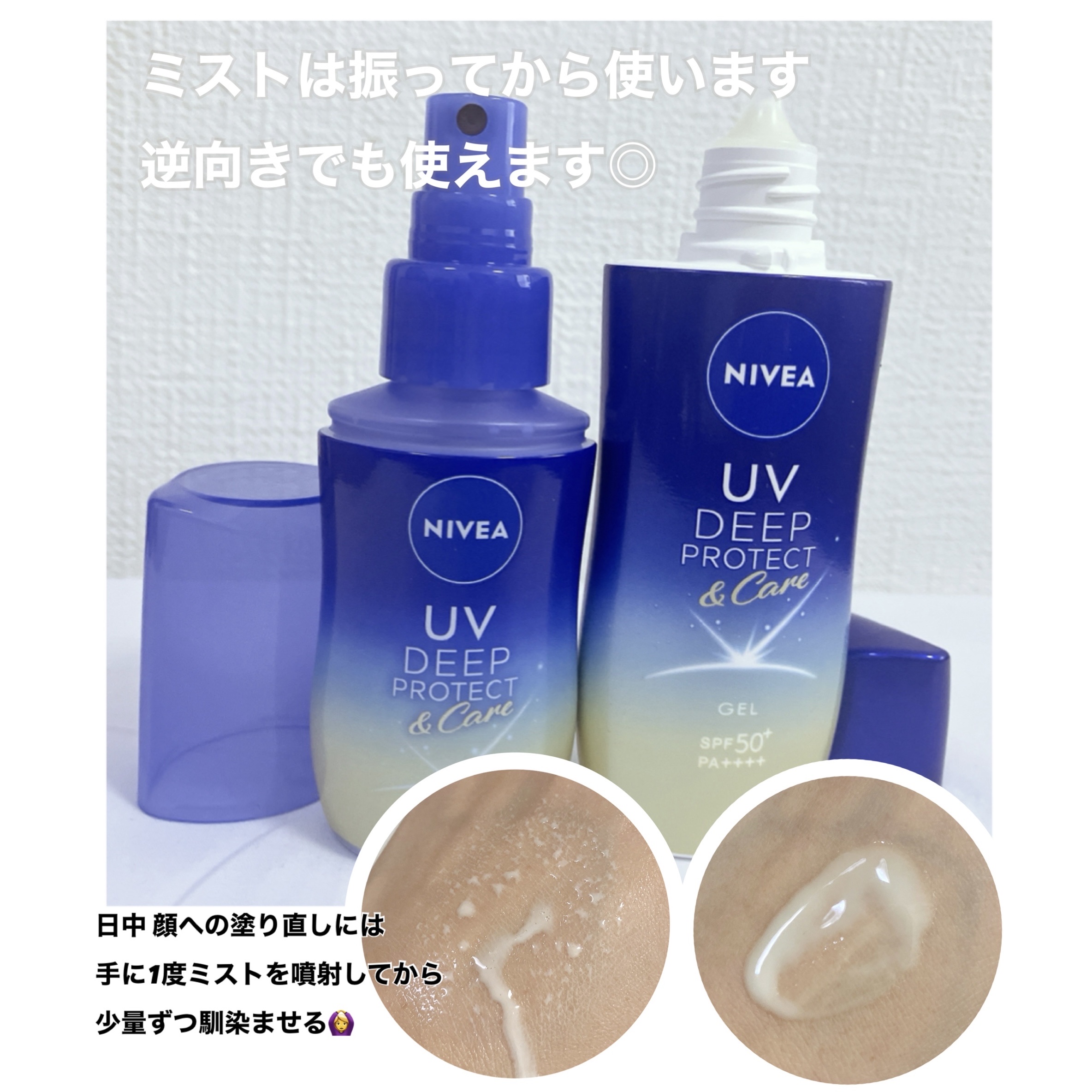 ニベアUV ディープ プロテクト＆ケア ジェル/ニベア/日焼け止めジェルを使ったクチコミ（2枚目）