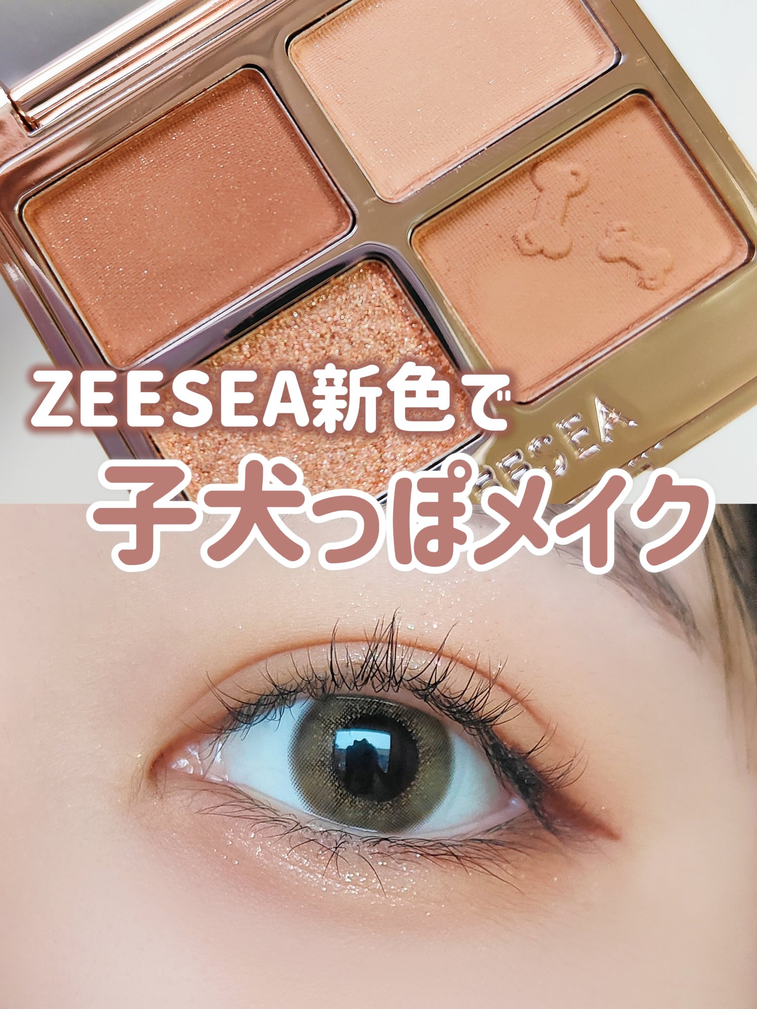 アニマルアイシャドウ(4シェード)/ZEESEA/アイシャドウパレットを使ったクチコミ（1枚目）