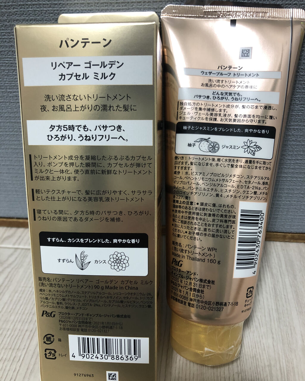 リペアー ゴールデン カプセル ミルク/パンテーン/ヘアミルクを使ったクチコミ（2枚目）