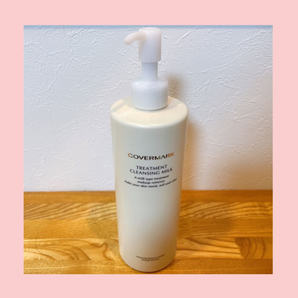 トリートメント クレンジング ミルク/COVERMARK/ミルククレンジングを使ったクチコミ(1枚目)