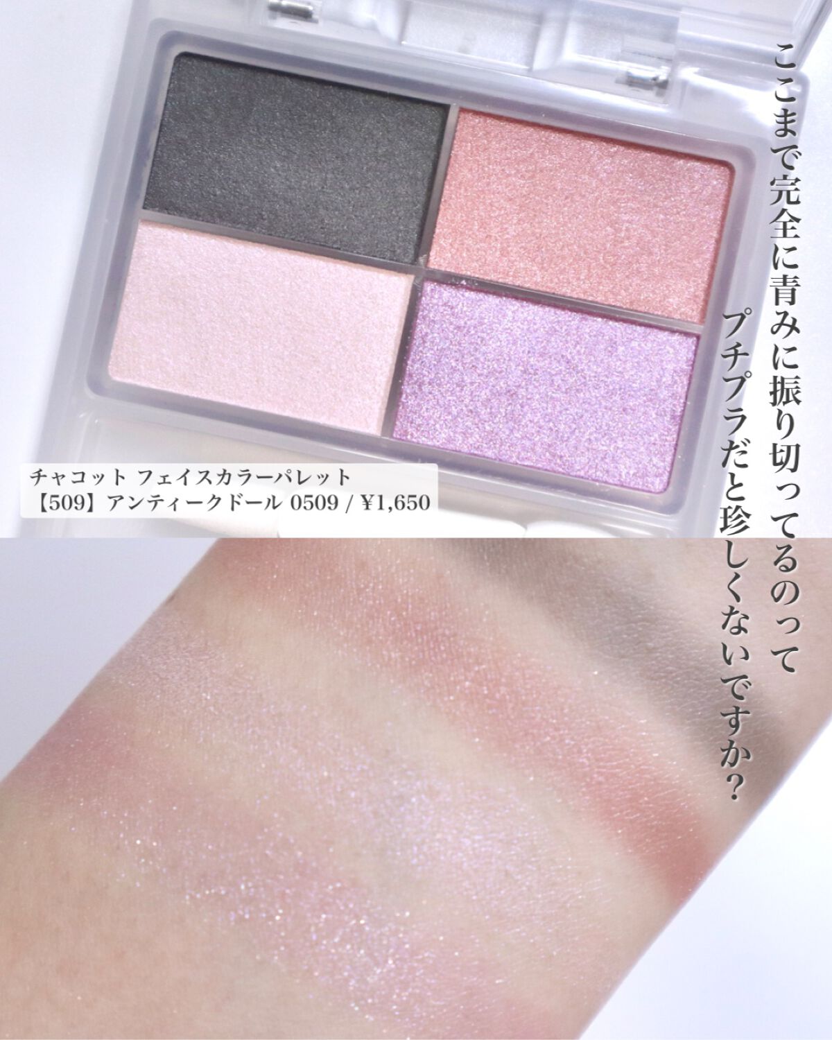 フェイスカラーパレット/チャコット・コスメティクス/アイシャドウパレットを使ったクチコミ（2枚目）