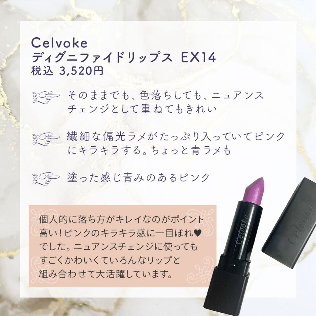 ディグニファイド リップス/Celvoke/口紅を使ったクチコミ(5枚目)