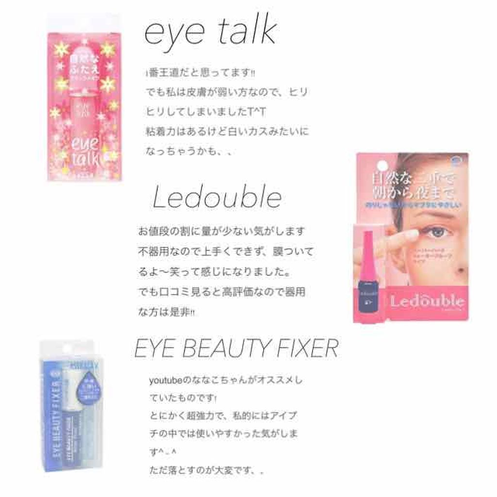 アイトーク/アイトーク/二重まぶた用アイテムを使ったクチコミ（2枚目）