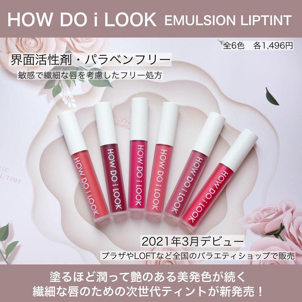 エマルジョンリップティント/HOWDOiLOOK/リップティントを使ったクチコミ（2枚目）