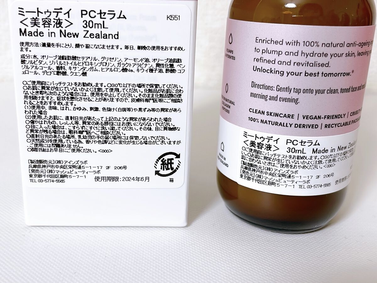 PCセラム/Me Today/美容液を使ったクチコミ（2枚目）