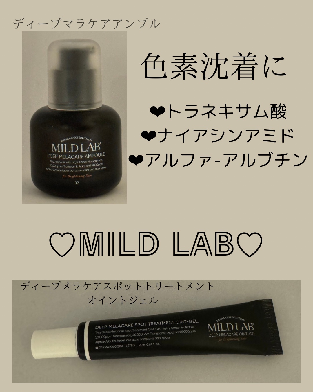 ディープ メラケア 美容液/Mildlab/美容液を使ったクチコミ（1枚目）