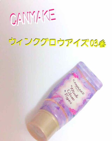 CANMAKEのウィンクグロウアイズ 03番(限定色)

パッケージを見るとかなりパープルっぽく感じられますが、手に出したりしてみると意外にピンクよりなパープルというよう感じられました👍

このシャドウ