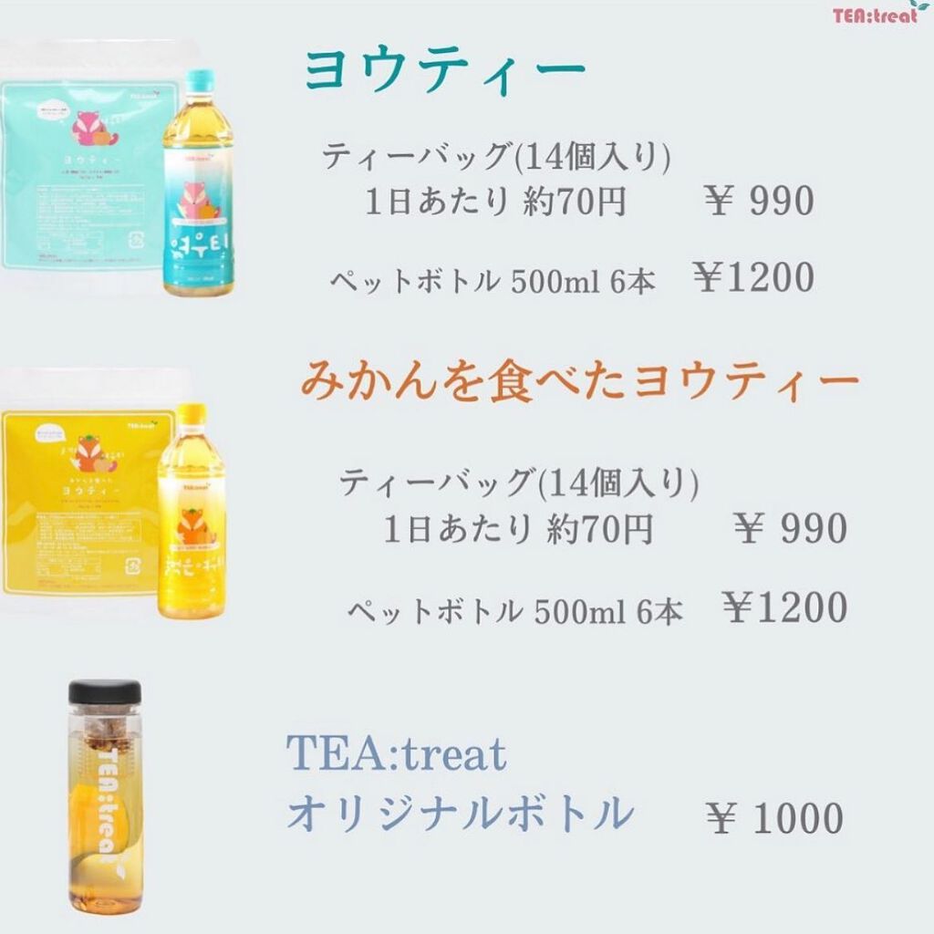 ヨウティー/TEA:Treat/ドリンクを使ったクチコミ(8枚目)
