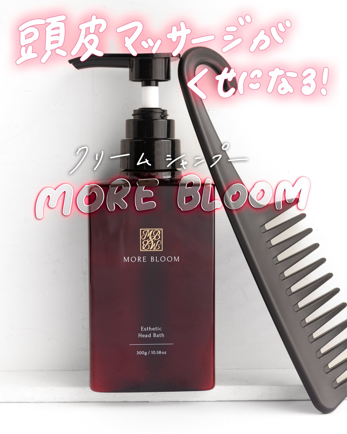 エステヘッドバス/MORE BLOOM/サロンシャンプーを使ったクチコミ(1枚目)