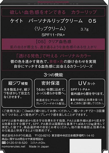 パーソナルリップクリーム/KATE/リップケア・リップクリームを使ったクチコミ（5枚目）