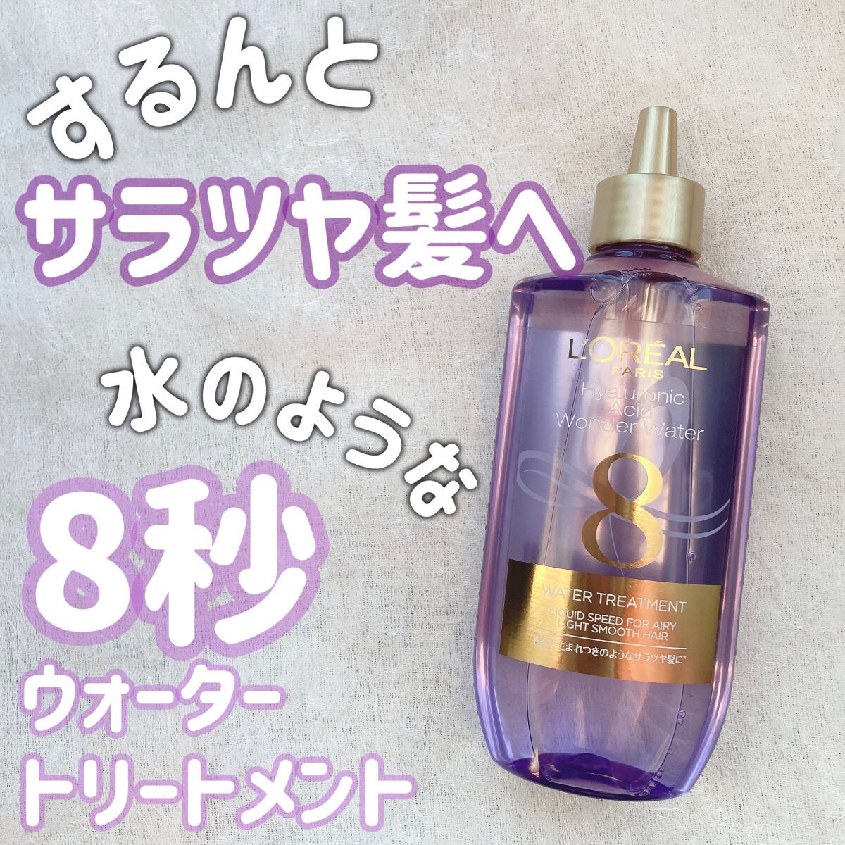 ウォータートリートメント/ロレアル パリ/洗い流すヘアトリートメントを使ったクチコミ(1枚目)