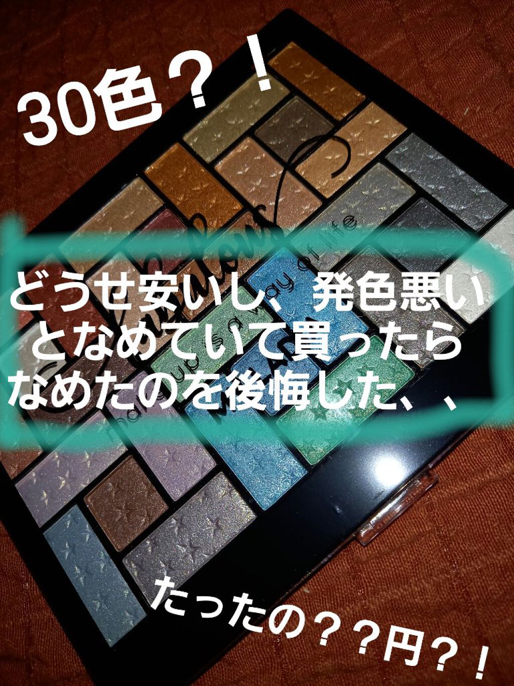 マイレディアパレット30/MY LADIA/アイシャドウパレットを使ったクチコミ（1枚目）