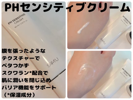 サミュ PHセンシティブクリーム/SAM'U/フェイスクリームを使ったクチコミ(4枚目)