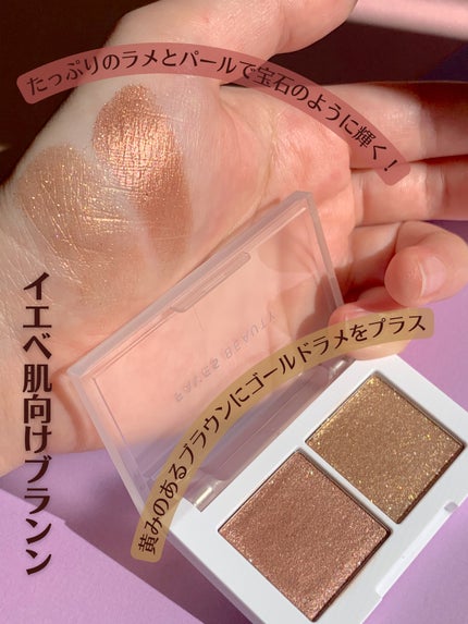 マイカラー デュオシャドウ/FAVES BEAUTY/アイシャドウパレットを使ったクチコミ(2枚目)
