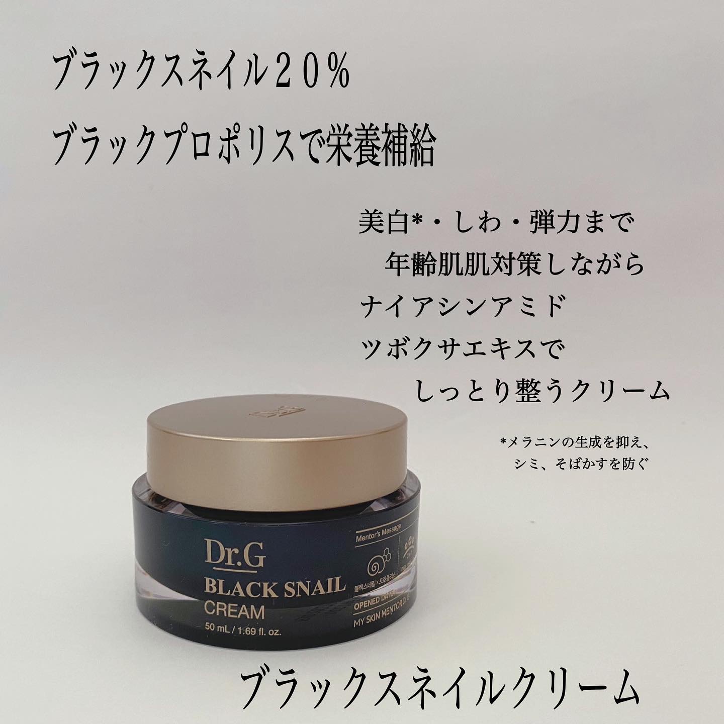 ブラックスネイル クリーム/Dr.G/フェイスクリームを使ったクチコミ（2枚目）