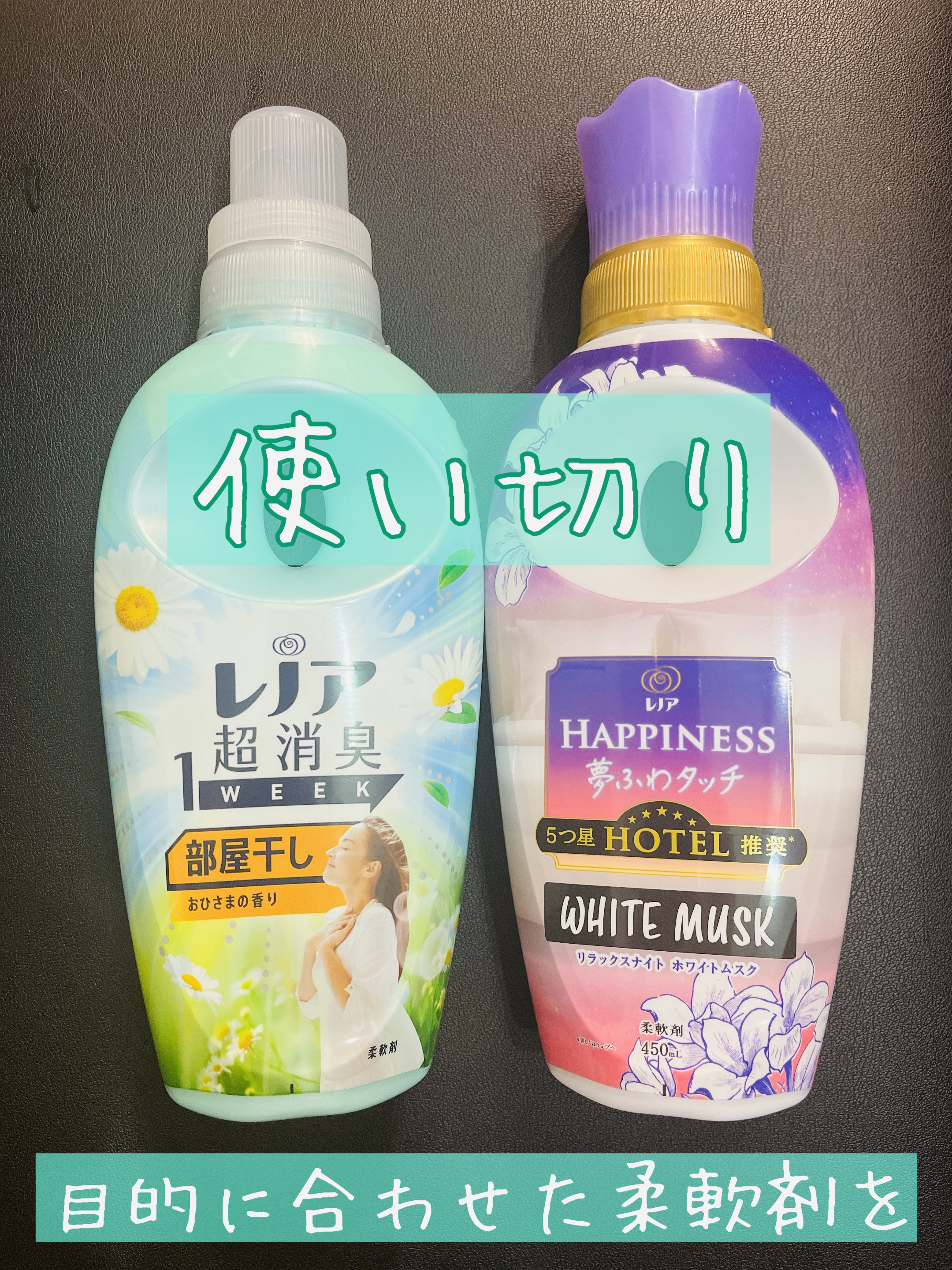 レノア 超消臭1WEEK 部屋干し用 花とおひさまの香り/レノア/柔軟剤を使ったクチコミ（1枚目）