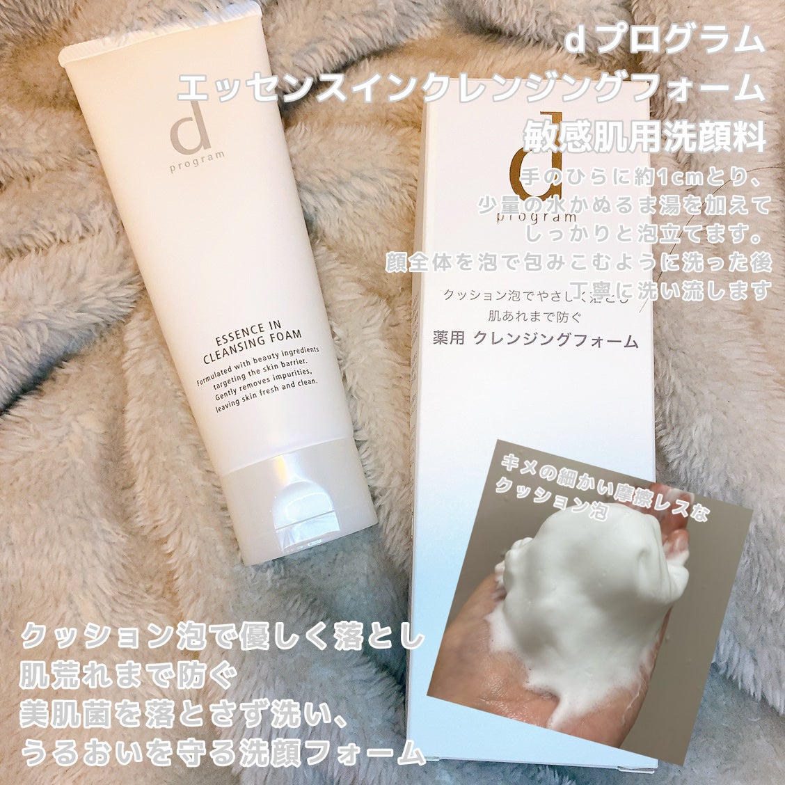 エッセンスイン クレンジングフォーム/d プログラム/洗顔フォームを使ったクチコミ(2枚目)