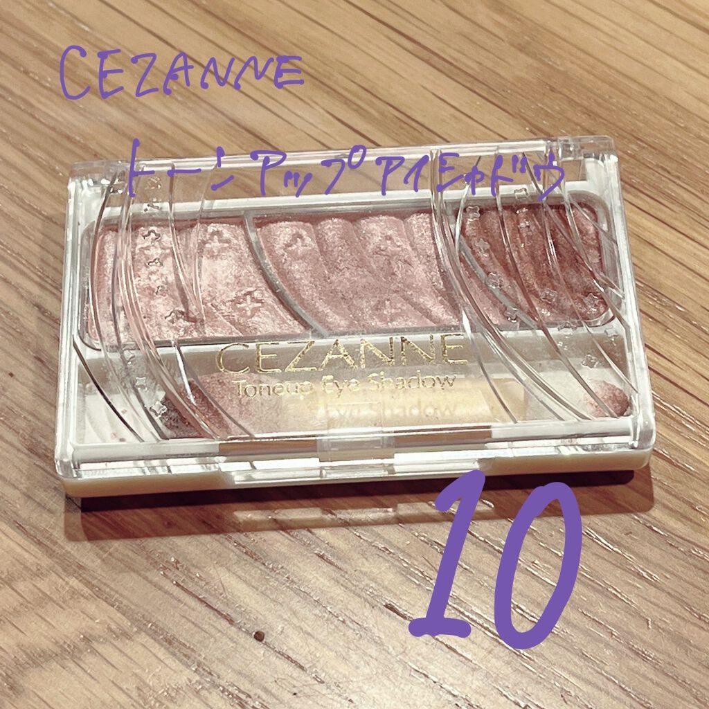 トーンアップアイシャドウ/CEZANNE/アイシャドウパレットを使ったクチコミ(1枚目)