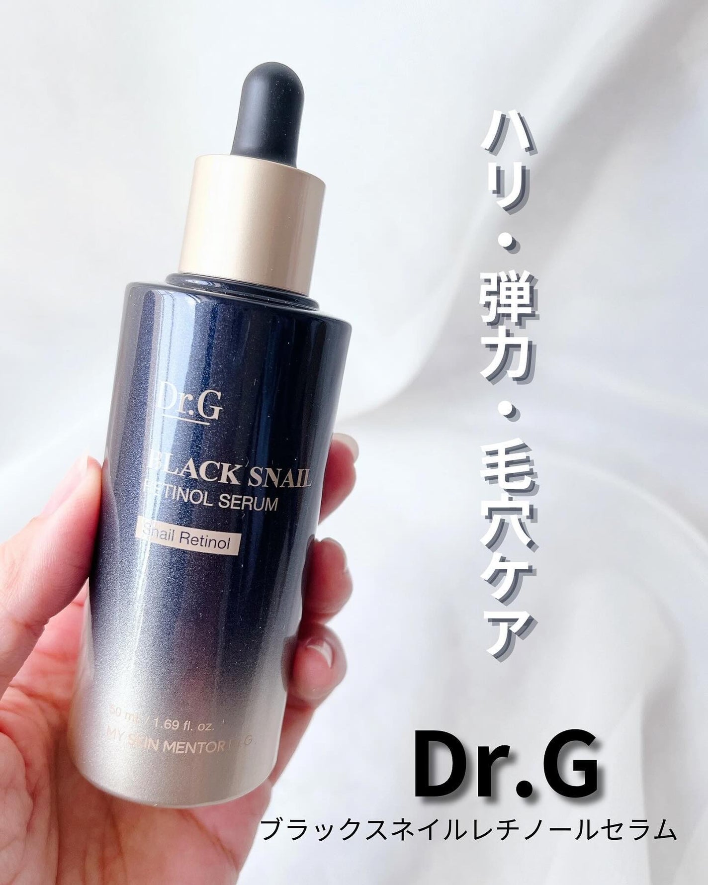 ブラックスネイルレチノールセラム/Dr.G/美容液を使ったクチコミ(1枚目)