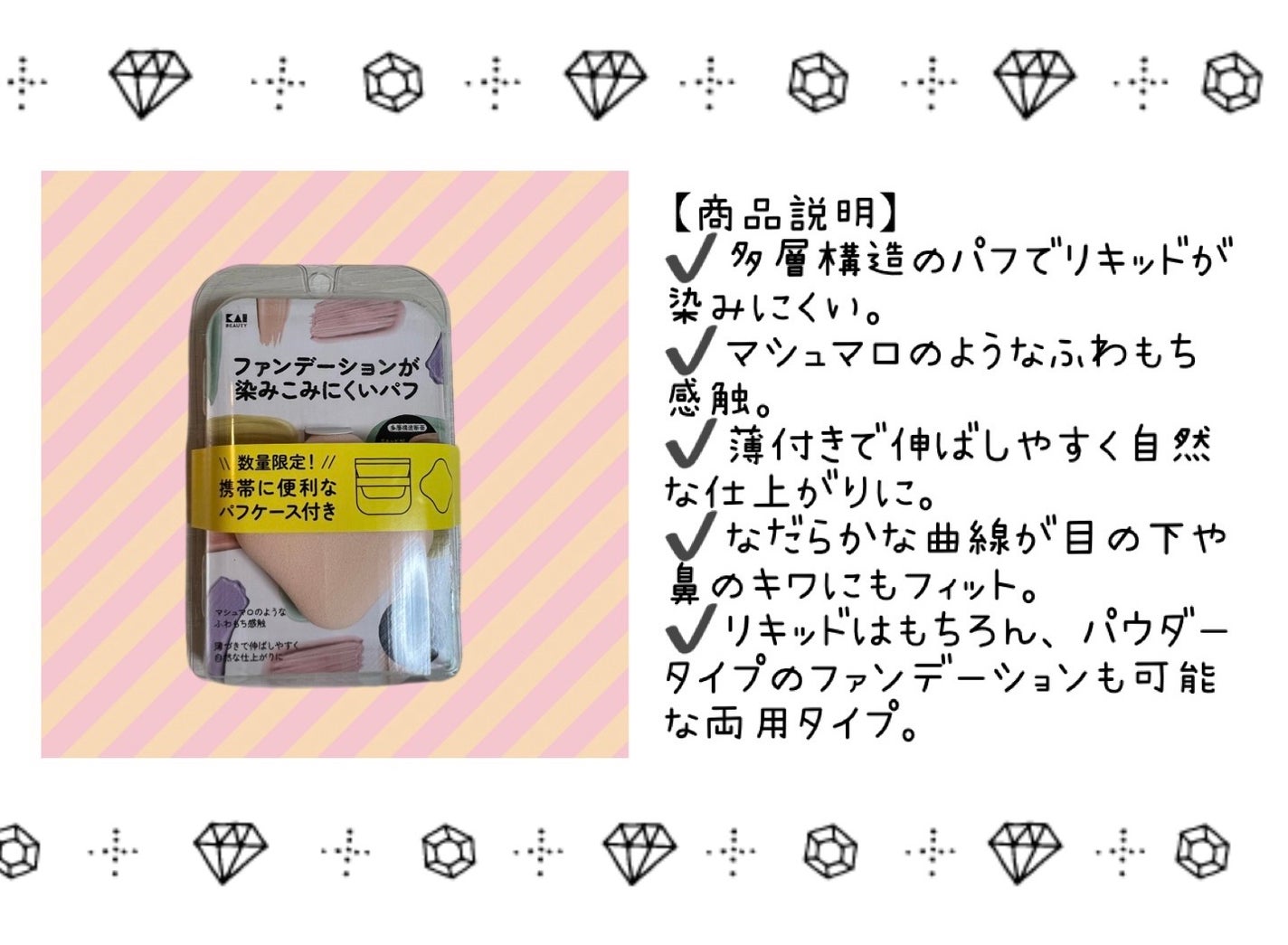 ファンデーションが染みこみにくいパフ/貝印/パフ・スポンジを使ったクチコミ(2枚目)