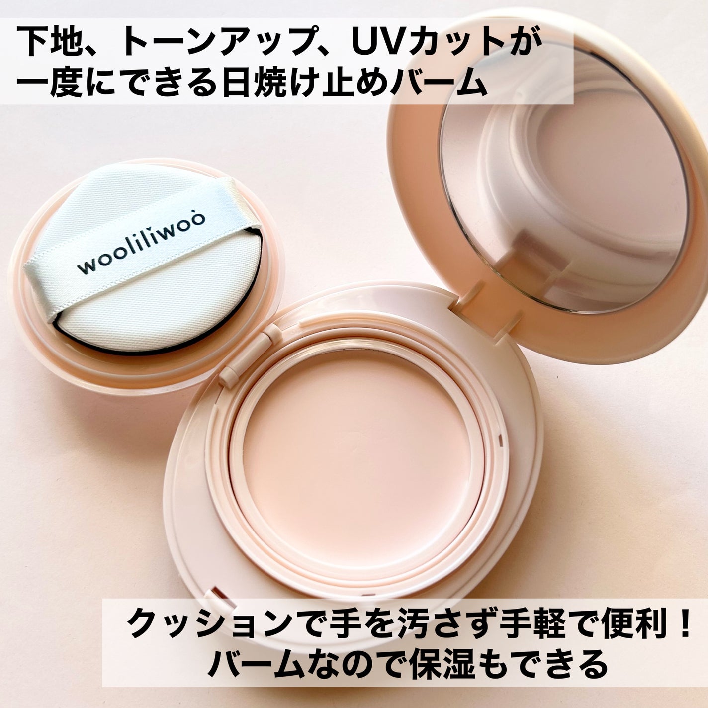 エッグサンバーム/wooliliwoo/化粧下地を使ったクチコミ(2枚目)