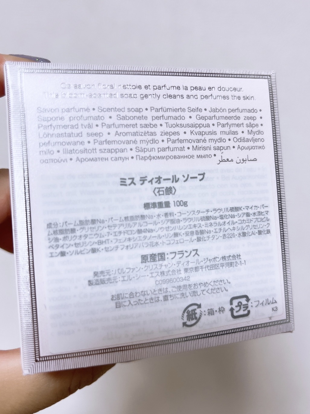 【旧】ミス ディオール ソープ/Dior/ボディ石鹸を使ったクチコミ（3枚目）