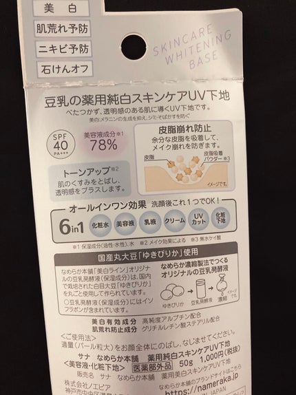 薬用美白スキンケアUV下地/なめらか本舗/化粧下地を使ったクチコミ(2枚目)