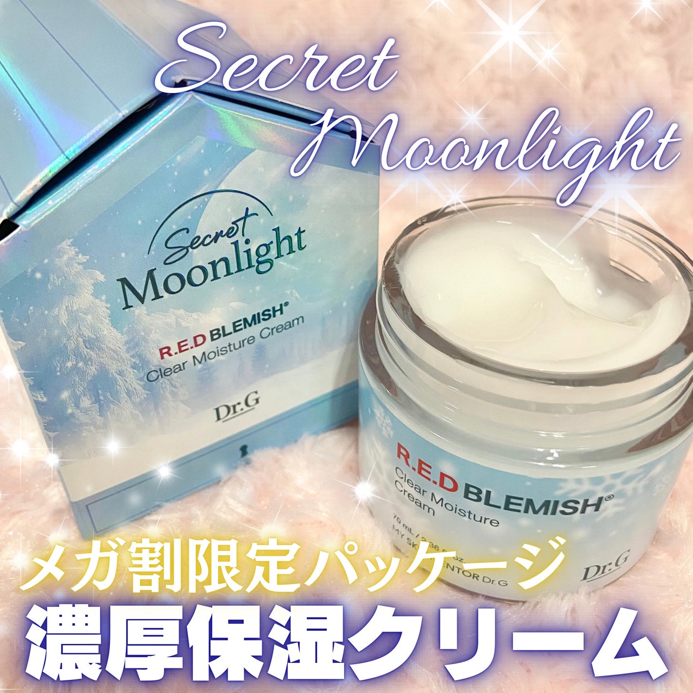 レッドブレミッシュ クリアモイスチャークリーム/Dr.G/フェイスクリームを使ったクチコミ(1枚目)