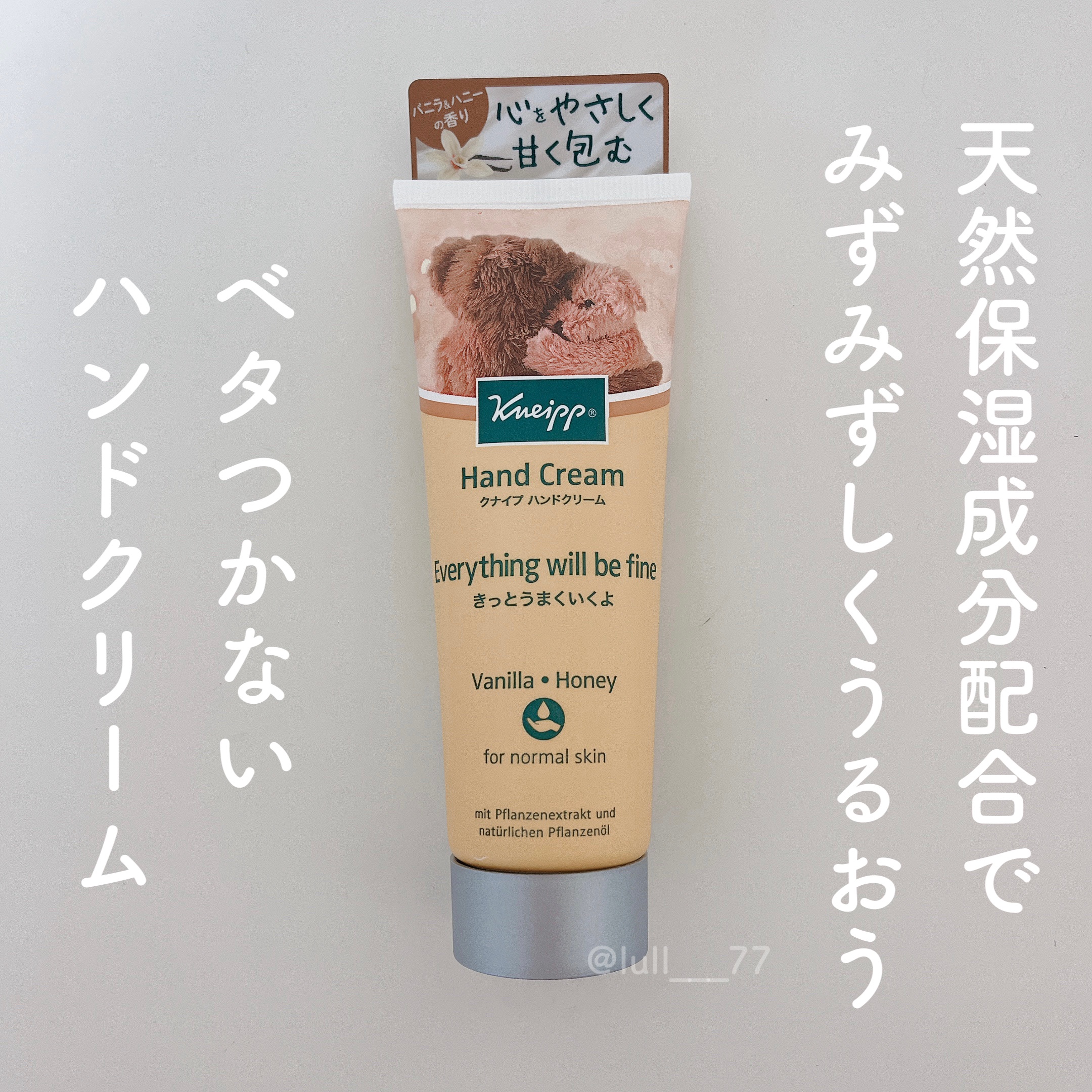 ハンドクリーム バニラ＆ハニーの香り 75ml/クナイプ/ハンドクリームを使ったクチコミ（1枚目）