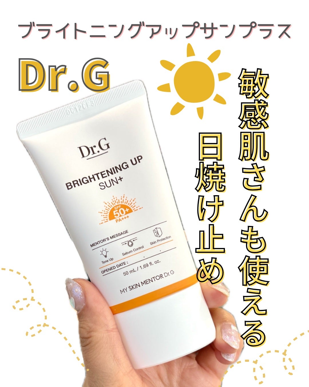 ブライトニングアップサンプラス/Dr.G/日焼け止めクリームを使ったクチコミ(1枚目)