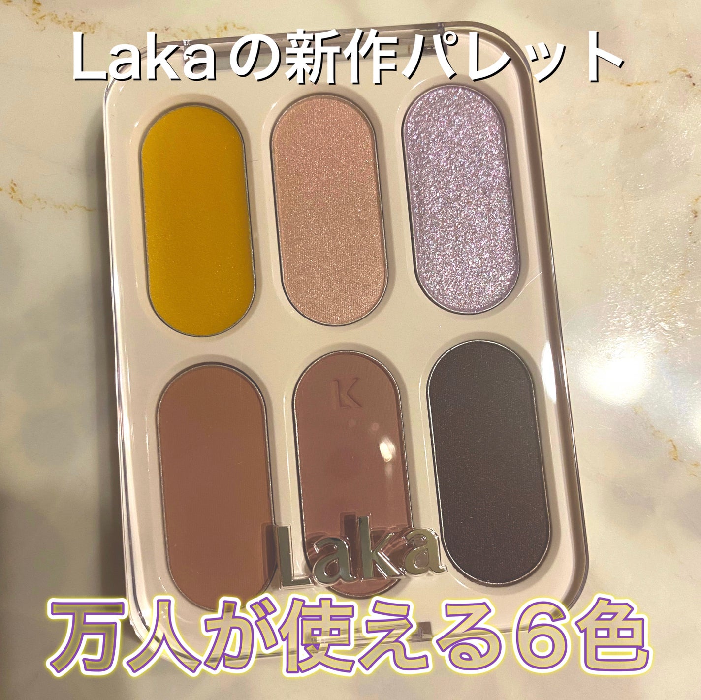 フォーエバー6アイパレット/Laka/アイシャドウパレットを使ったクチコミ(1枚目)