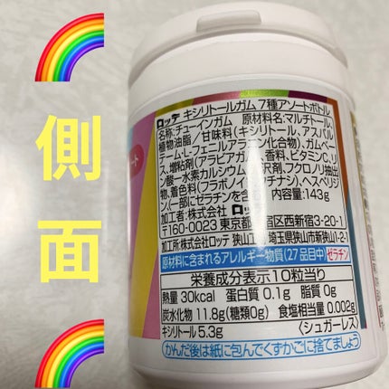 キシリトールガム 7種アソートボトル/ロッテ/食品を使ったクチコミ(2枚目)