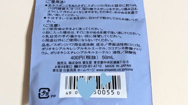 スポンジクリーナーＮ　199/SHISEIDO/その他化粧小物を使ったクチコミ（4枚目）