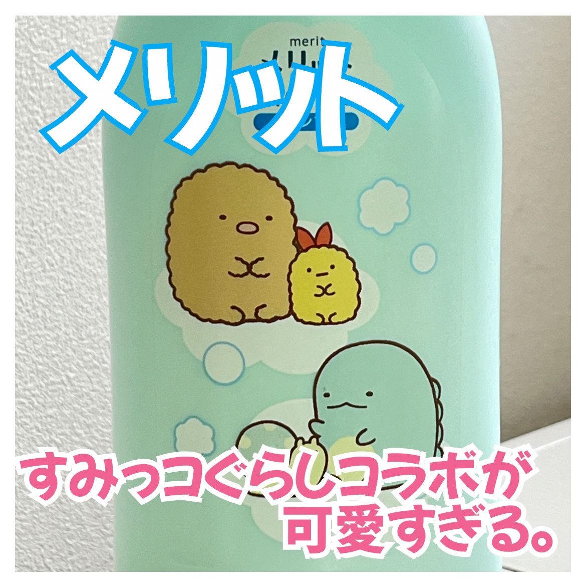 シャンプー／コンディショナー/メリット/市販シャンプーを使ったクチコミ（1枚目）