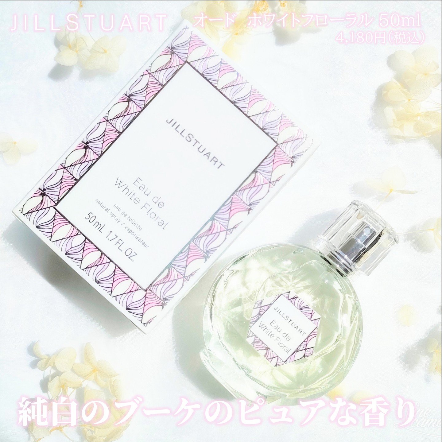 ジルスチュアート オード ホワイトフローラル/JILL STUART/香水(レディース)を使ったクチコミ（2枚目）