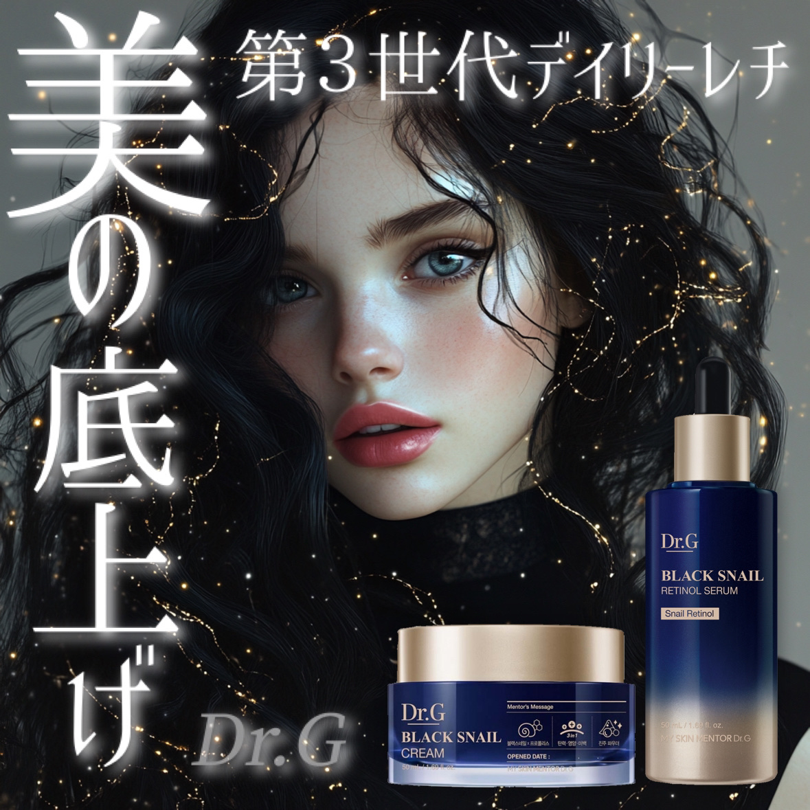 ブラックスネイルレチノールセラム/Dr.G/美容液を使ったクチコミ（1枚目）