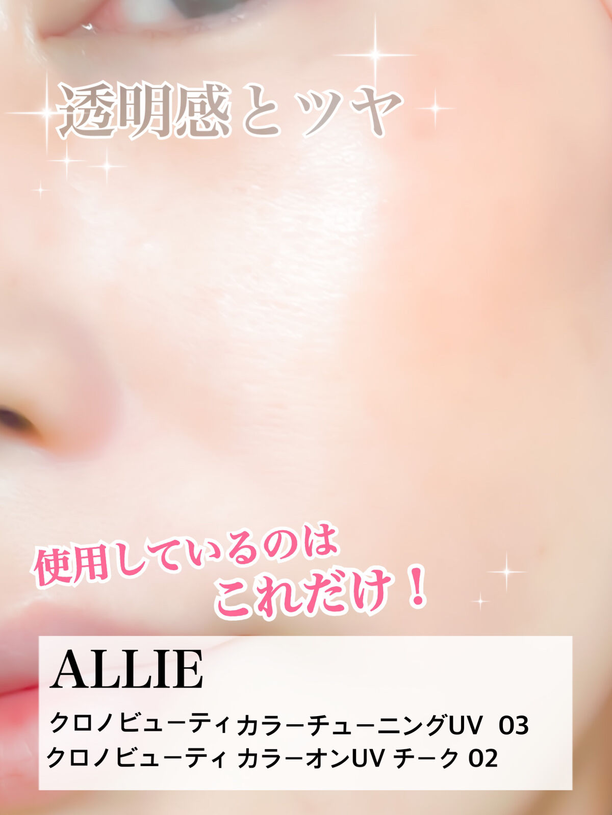 クロノビューティ カラーオンUV/アリィー/日焼け止めクリームを使ったクチコミ（2枚目）