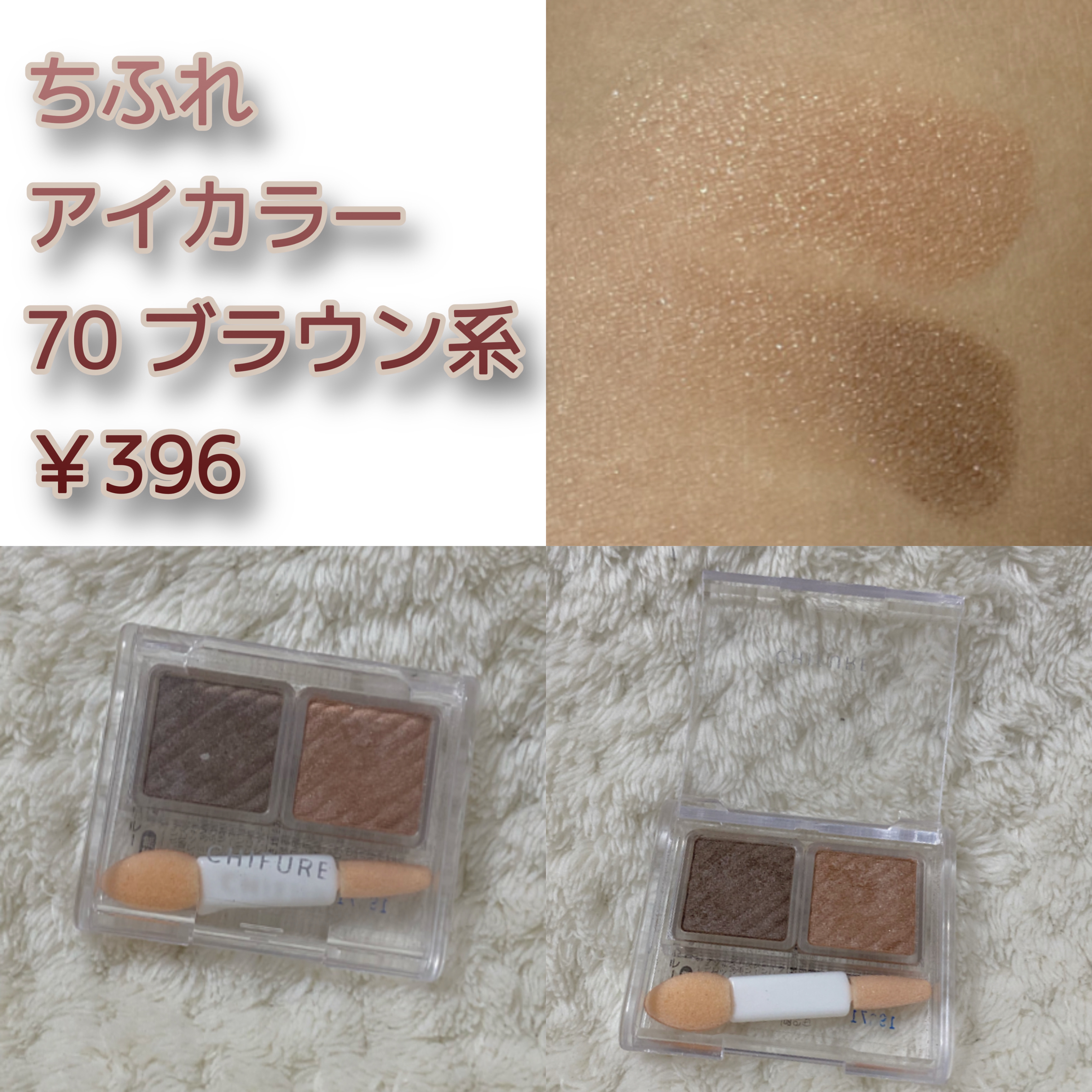 アイ カラー(チップ付)/ちふれ/アイシャドウパレットを使ったクチコミ（1枚目）