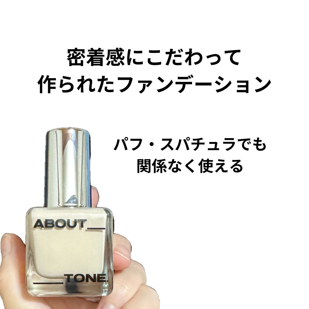 スキンレイヤーフィットファンデーション/ABOUT TONE/リキッドファンデーションを使ったクチコミ(3枚目)