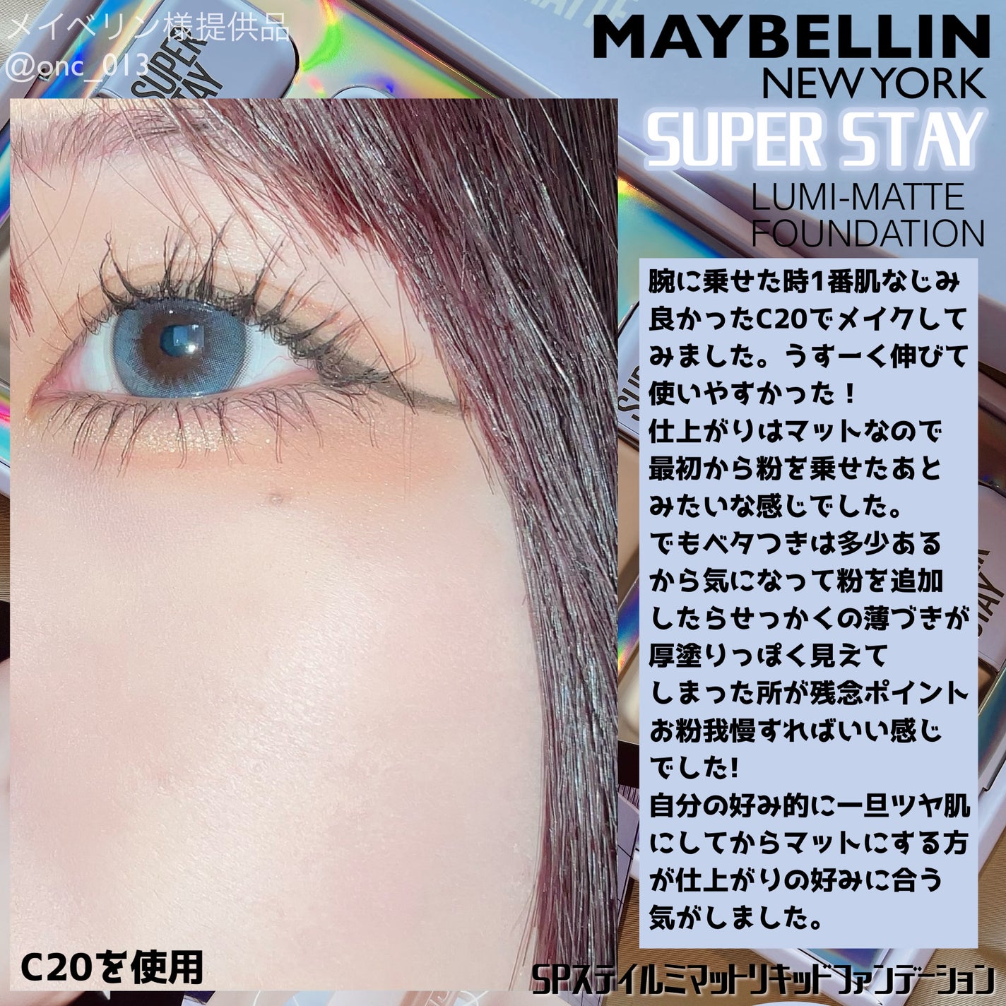 SPステイ ルミマット リキッド ファンデーション/MAYBELLINE NEW YORK/リキッドファンデーションを使ったクチコミ(3枚目)