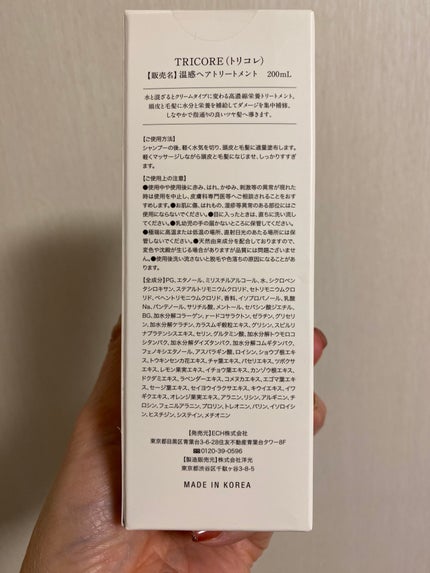 温感ヘッドスパトリートメント/TRICORE/頭皮トリートメントを使ったクチコミ(10枚目)